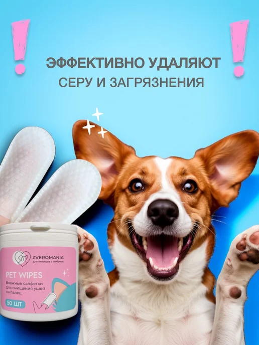 Zveromania влажные салфетки для глаз собак и кошек, вариант, фото 3