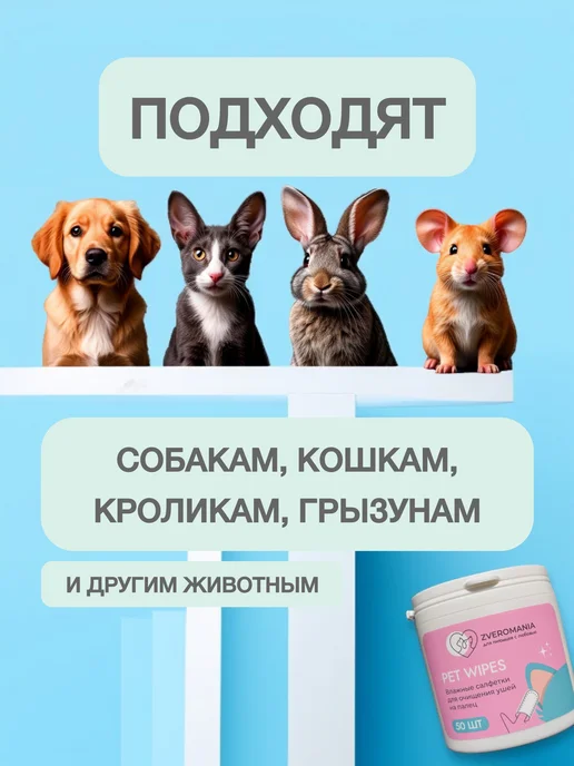 Zveromania влажные салфетки для глаз собак и кошек, вариант, фото 4