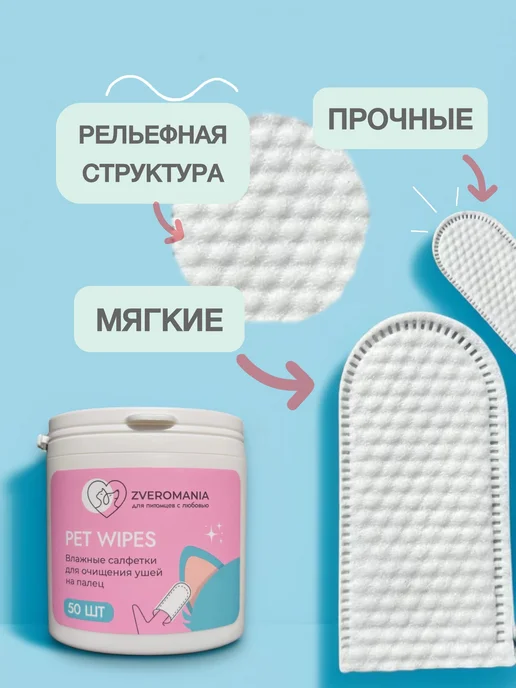 Zveromania влажные салфетки для глаз собак и кошек, вариант, фото 5