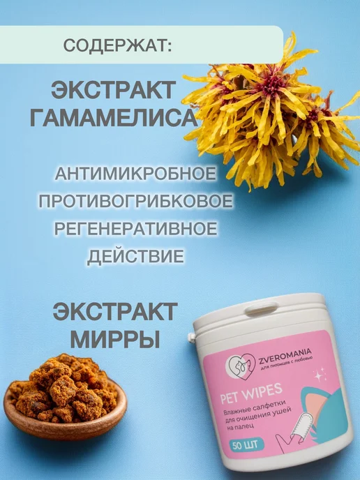 Zveromania влажные салфетки для глаз собак и кошек, вариант, фото 6