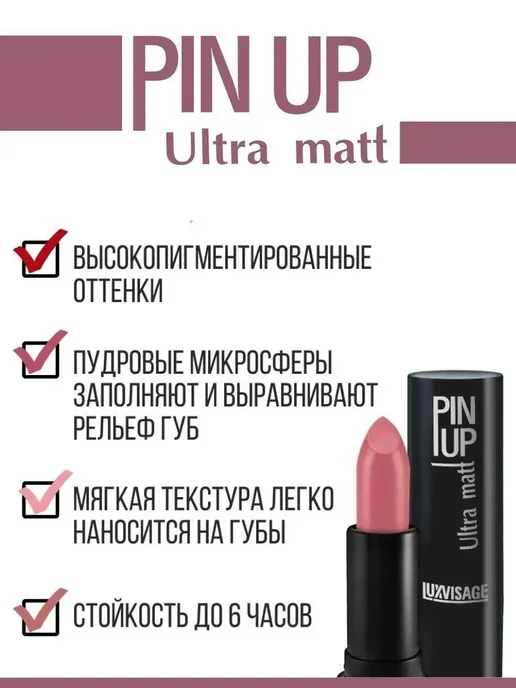LUXVISAGE Помада для губ PIN UP Ultra matt стойкая матовая тон 543, тон 503, розовый, фото 2