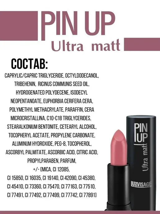 LUXVISAGE Помада для губ PIN UP Ultra matt стойкая матовая тон 543, тон 503, розовый, фото 6