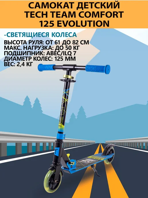 TECH TEAM Самокат Comfort 125 evolution purple, синий