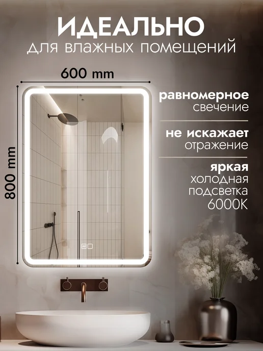 Milania Mirror Зеркало с подсветкой в ванную 50х70 Laino, 60x80, фото 4