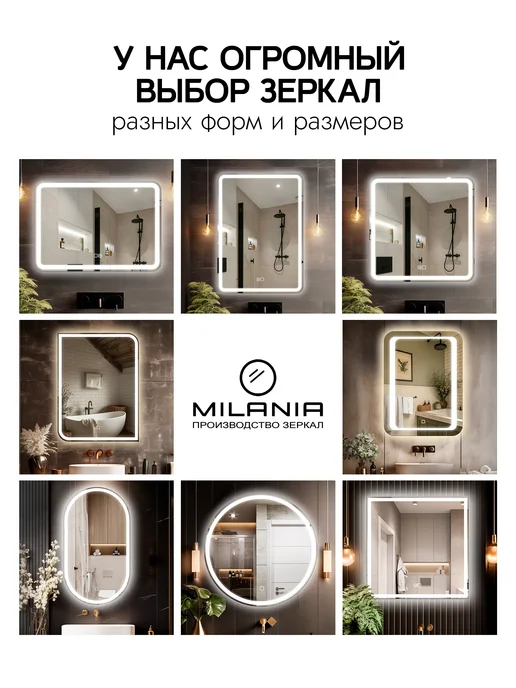 Milania Mirror Зеркало с подсветкой в ванную 50х70 Laino, 60x80, фото 7