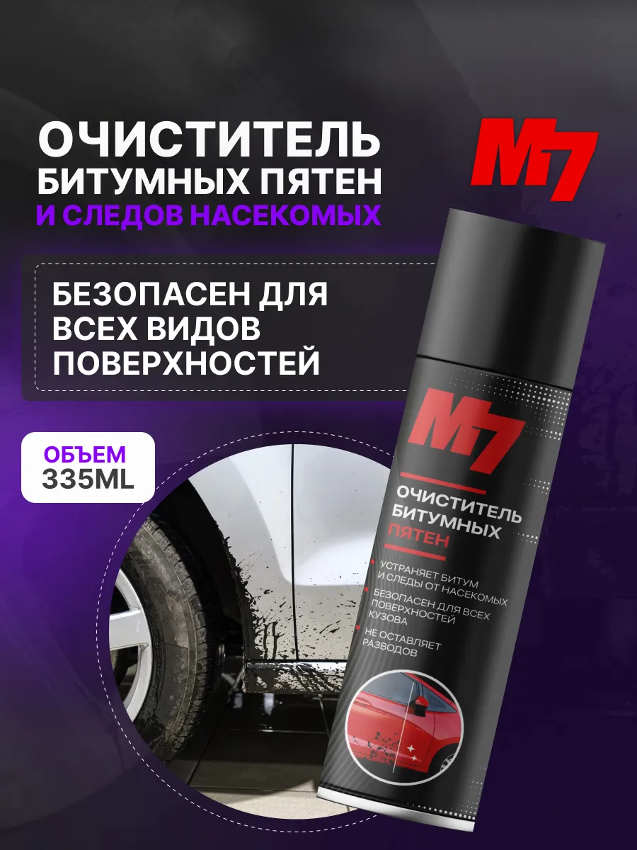 Очиститель битумных пятен и следов насекомых 335мл