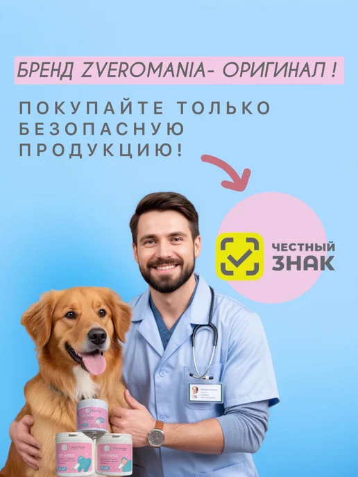 Zveromania влажные салфетки для глаз собак и кошек, вариант, фото 2