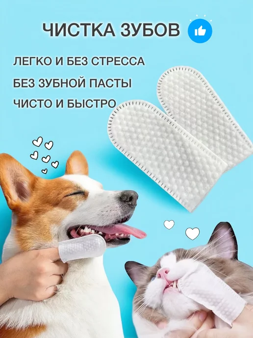 Zveromania влажные салфетки для зубов собак и кошек, 50 шт, фото 3