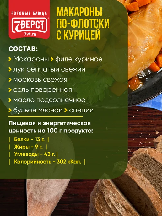 7 вёрст Готовая еда в дорогу Макароны с курицей 2 уп, Макароны курицей 2, фото 2