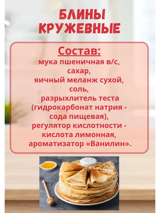 Печем Дома Смесь для выпечки Блины Кружевные 700 гр x 4 штук, 700 г, фото 2