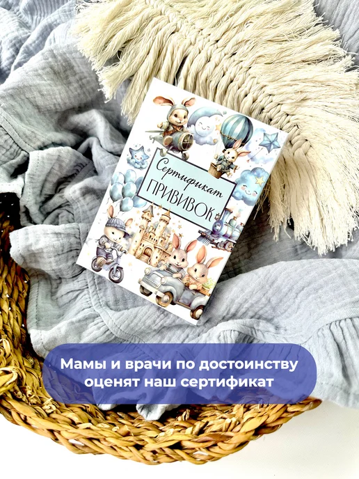 Мистер Слон Сертификат прививок для детей 156 у-93, голубой, фото 2