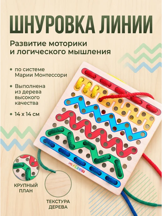 Развивающие игры Воскобовича Шнуровка по системе Монтессори "Линии", вариант