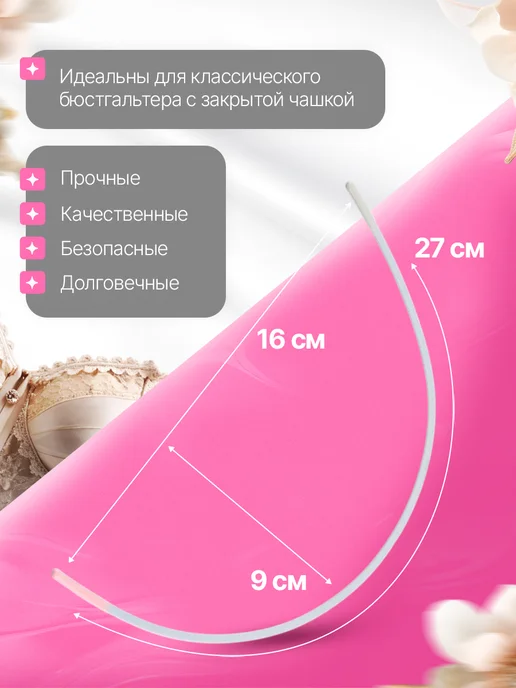 каркас для лифчика Косточки для бюстгальтера металлические фурнитура, вариант, фото 2