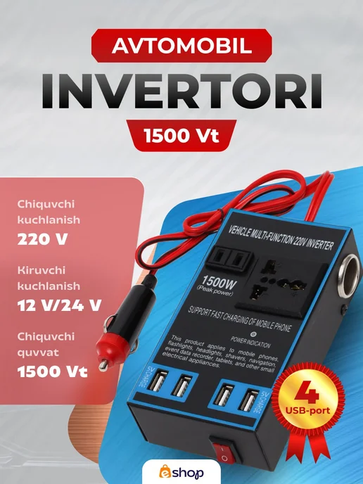 Автомобильный инвертор розетка с 4 USB-портами, вариант, фото 2