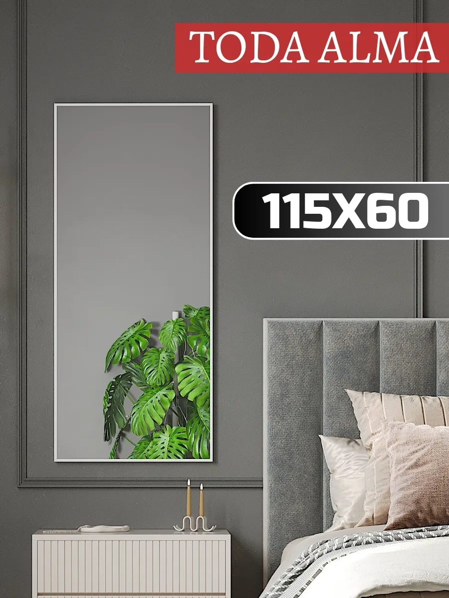 Зеркало настенное 115х60 см