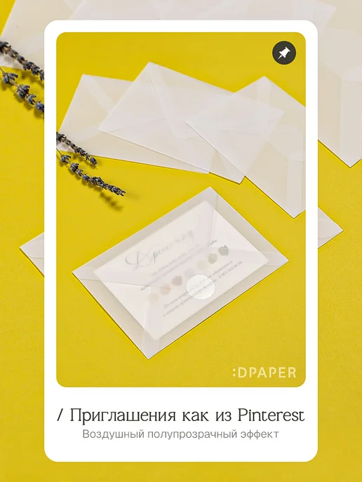 DPAPER Конверты из кальки для пригласительных и сертификатов 25шт, 25 шт, фото 2