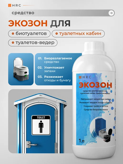 HRC Жидкость для биотуалета, 1 л