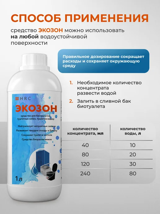 HRC Жидкость для биотуалета, 1 л, фото 3