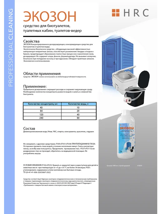 HRC Жидкость для биотуалета, 1 л, фото 4