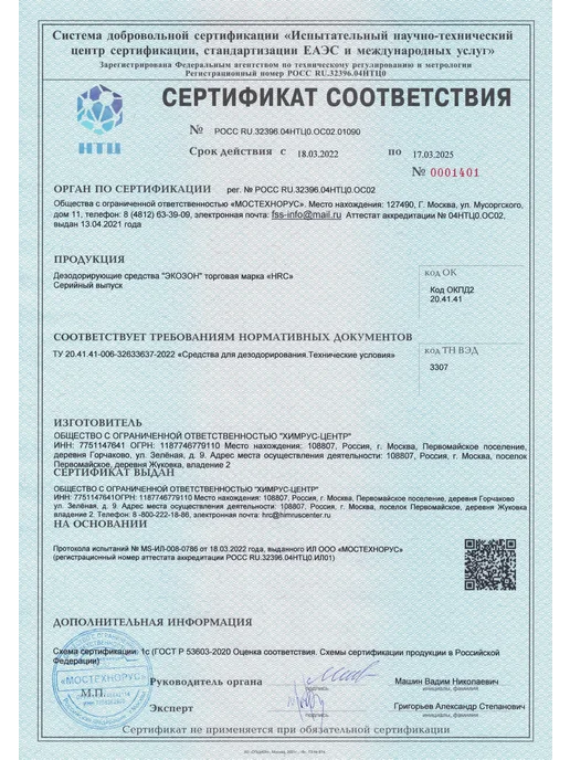 HRC Жидкость для биотуалета, 1 л, фото 5