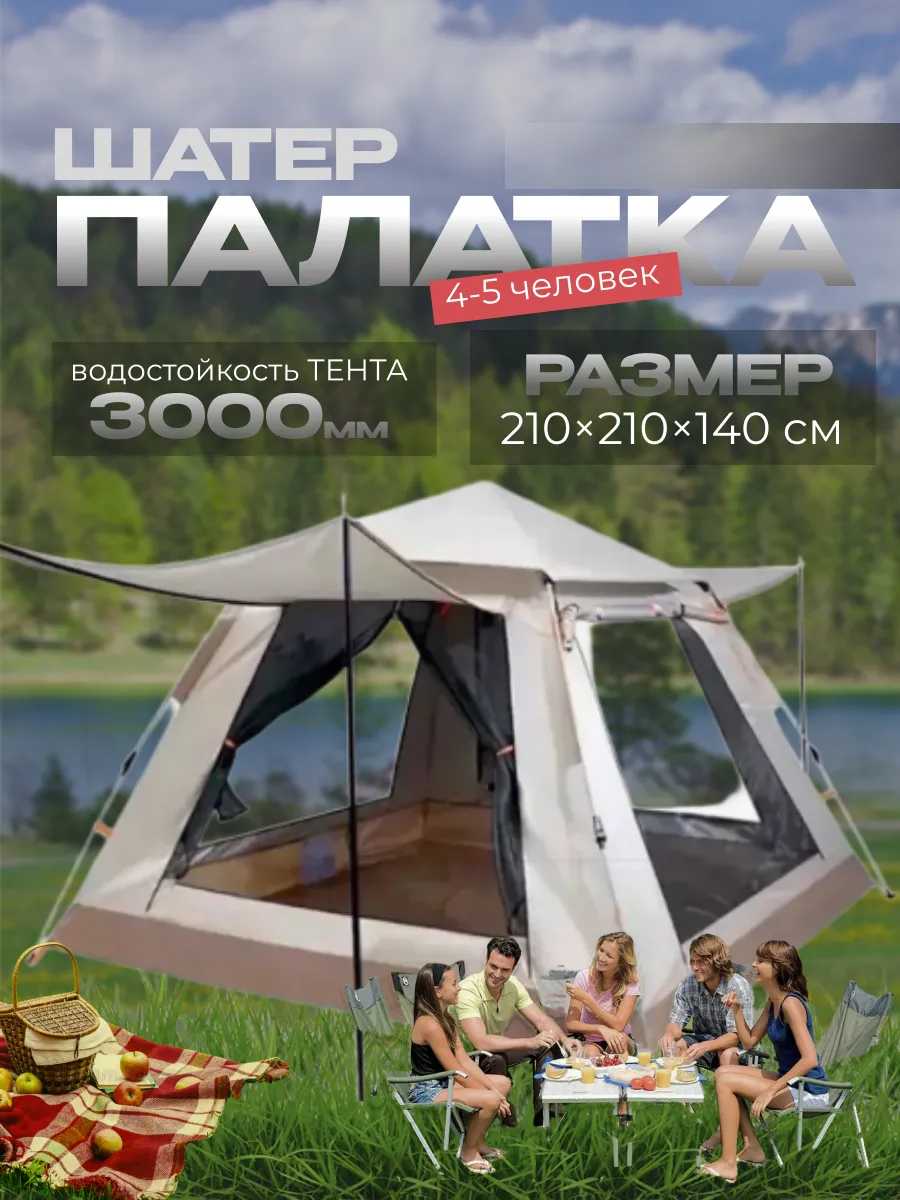 Палатка туристическая 5местная