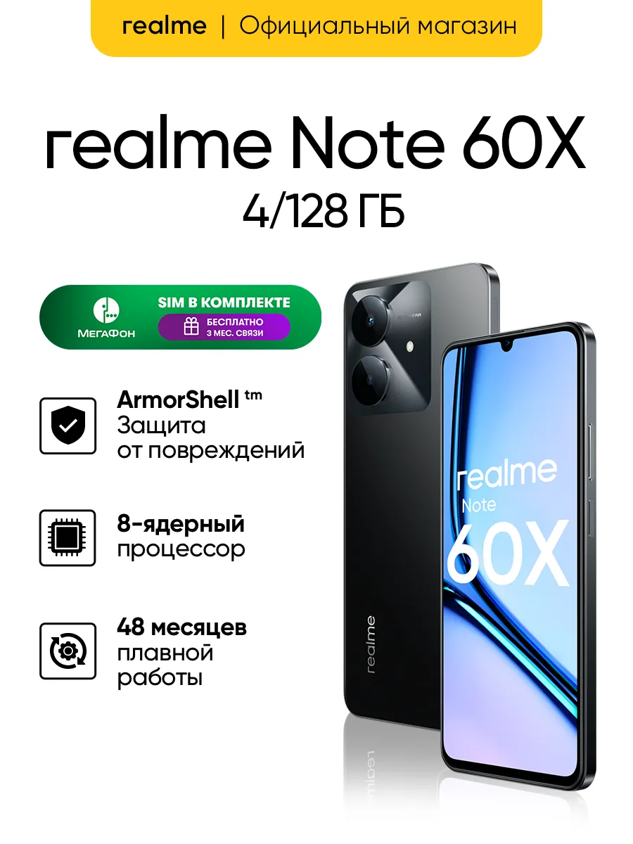 Смартфон Note 60X 4+128 ГБ, RMX3938, Черный