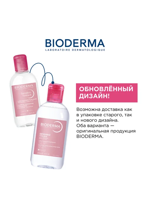 Bioderma Sensibio tonique Успокаивающий тоник 250 мл, 250 мл, фото 2