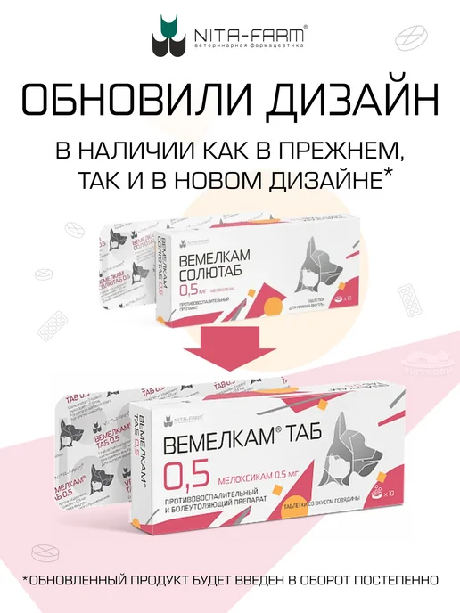 Nita-Farm Вемелкам 0,5мг таб.противовосп д кошек и собак N10, 0 5мг, фото 2
