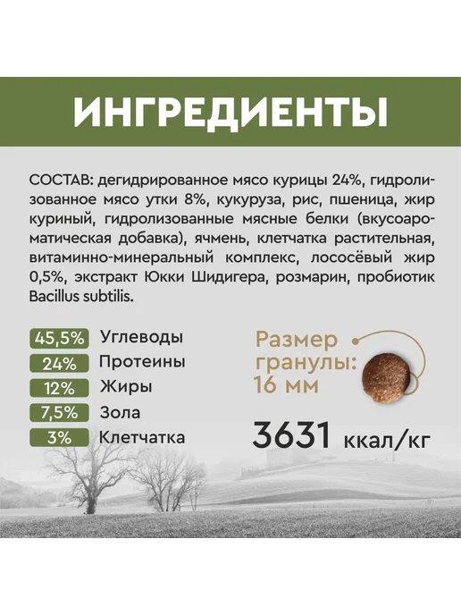 Сухой корм Secret for Pets Секрет для собак, утка, 2 кг, фото 4