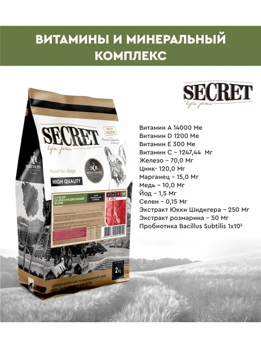 Сухой корм Secret for Pets Секрет для собак, утка, 2 кг, фото 5