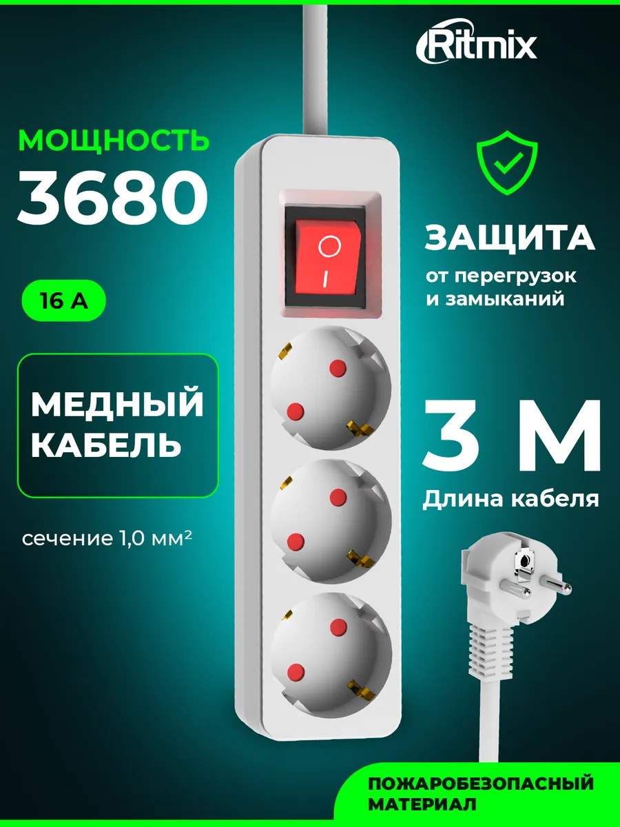 Сетевой фильтр удлинитель 3м 3 розетки