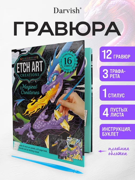Darvish TM Набор гравюр для девочек рисования, антистресс, хобби, синий
