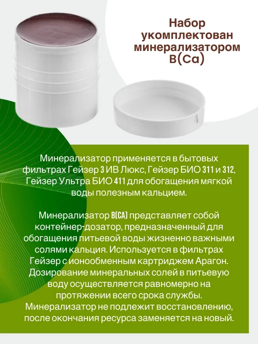 ГЕЙЗЕР Комплект картриджей №3 для мягкой воды, вариант, фото 7