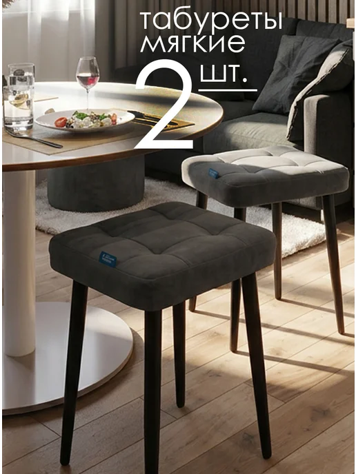 ULCOMFORT Табурет для кухни набор с цилиндрическими ножками 2 шт, 2 шт