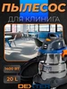Пылесос строительный VOD1420SF, 1400 Вт, 20 л Dexter 372890297 купить за 7 718 ₽ в интернет‑магазине Wildberries