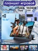 Планшет игровой, 10.36" 16 ГБ 1024 ГБ,синий YELOSAY 372897053 купить за 6 334 ₽ в интернет‑магазине Wildberries