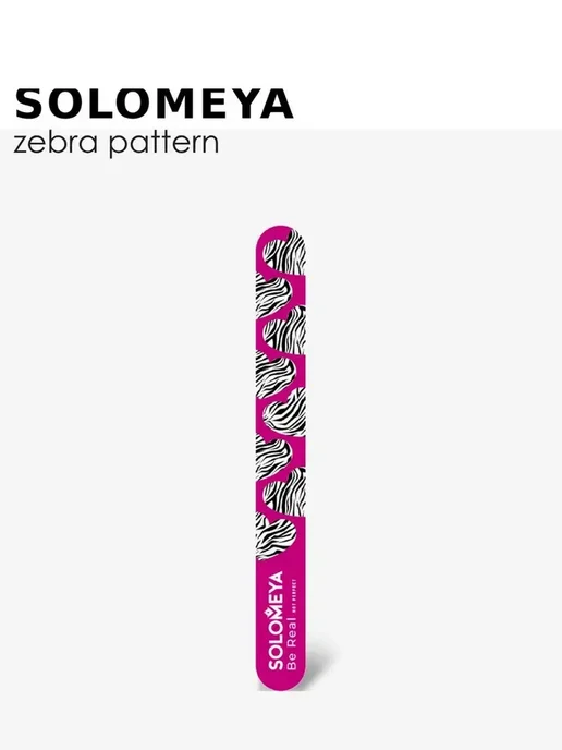 Solomeya Пилка для ногтей Zebra Pattern грит 180 и 220, белый, фото 4