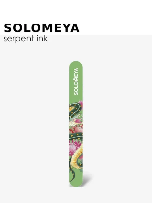 Solomeya Пилка для ногтей Serpent Ink грит 180 и 220, зеленый, фото 4