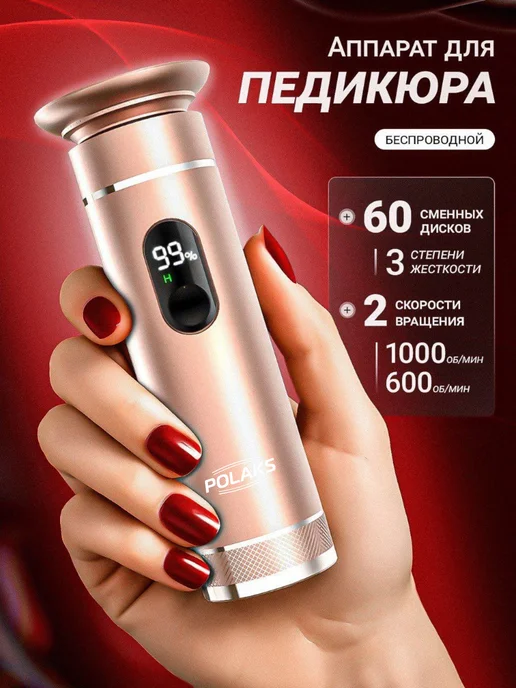 Polaks Аппарат для педикюра беспроводная электрическая пилка ног, желтый