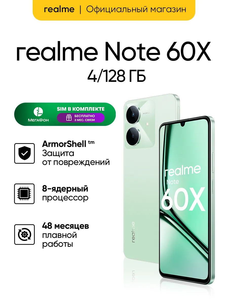 Смартфон Note 60X 4+128 ГБ, RMX3938, Зеленый