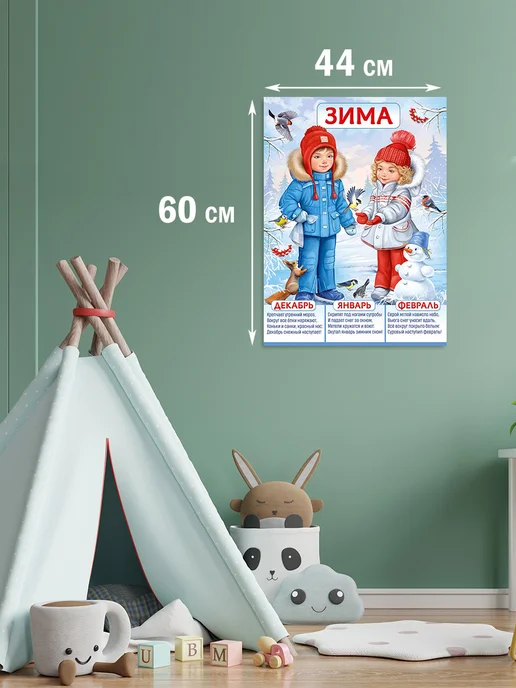 ТМ Империя поздравлений Плакат на стену времена года Зима, оформление детского сада, вариант, фото 2