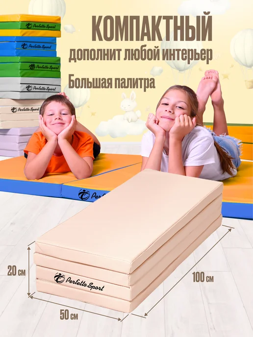 Perfetto Sport Мат спортивный 100 х 200 х 5 (№24) бежевый складной, 100x200, фото 3