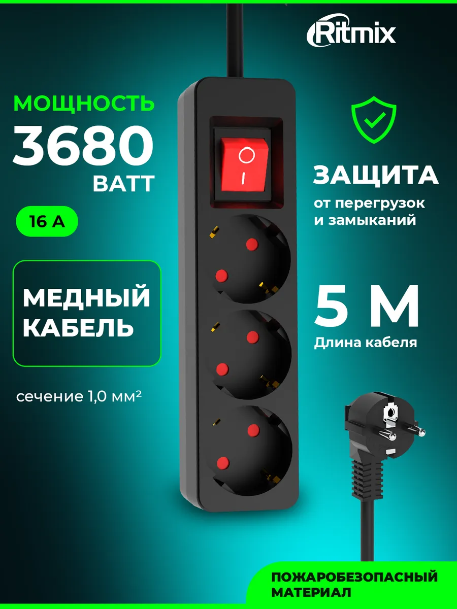 Сетевой фильтр удлинитель 5м 3 розетки