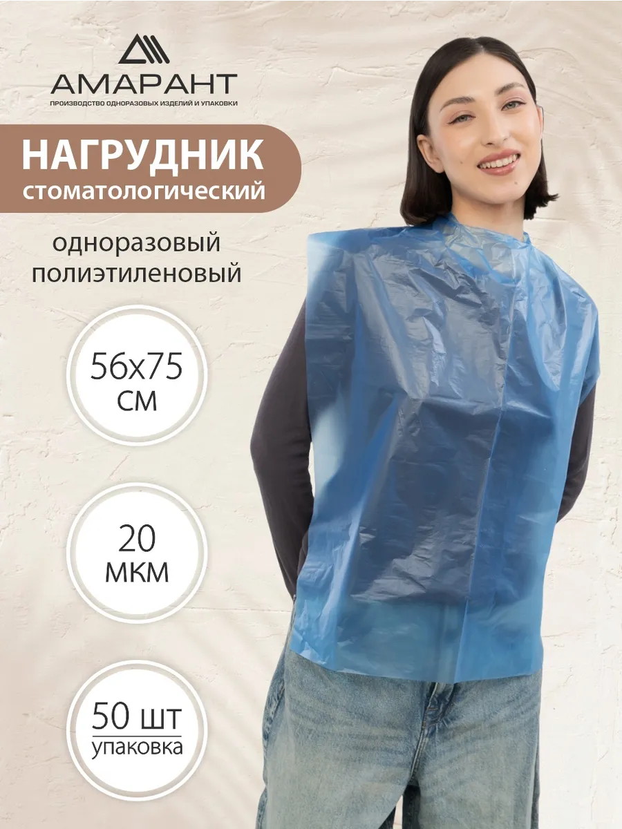 Нагрудник