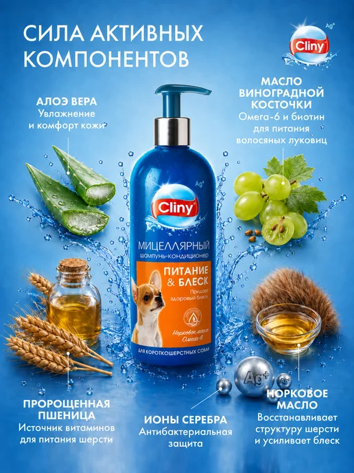 Cliny Шампунь для собак для короткой шерсти 300 мл, 300 мл, фото 4