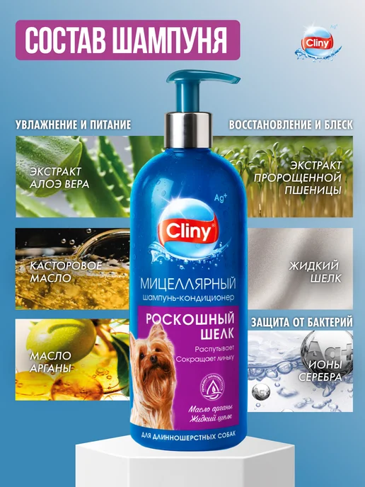 Cliny Шампунь для собак для длинной шерсти 300 мл, 300 мл, фото 3
