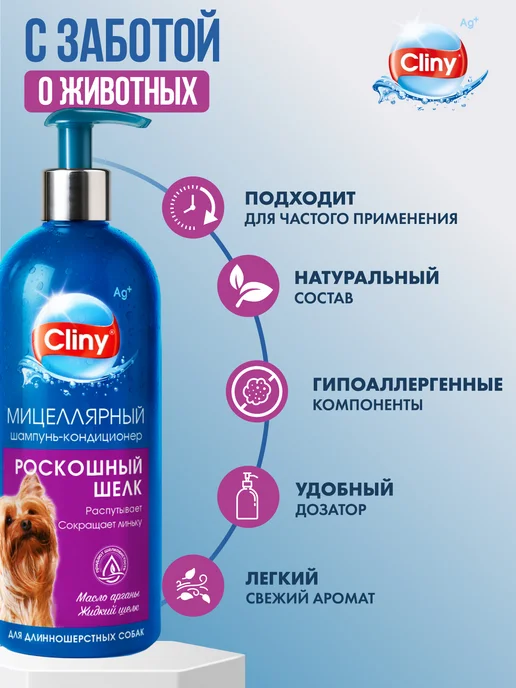 Cliny Шампунь для собак для длинной шерсти 300 мл, 300 мл, фото 5