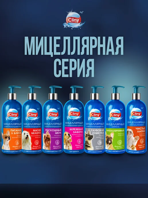 Cliny Шампунь для собак для длинной шерсти 300 мл, 300 мл, фото 8
