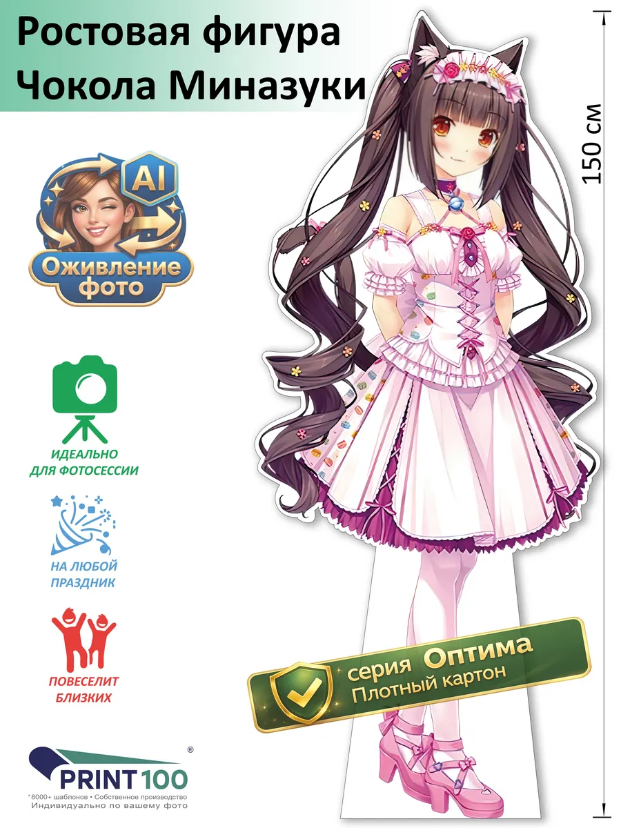 Чокола Миназуки (Nekopara) Ростовая фигура