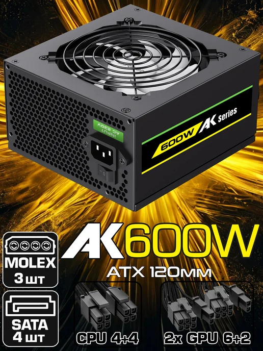Zircon Блок питания для ПК 600W AK-600 120mm ATX BOX, 600 Вт